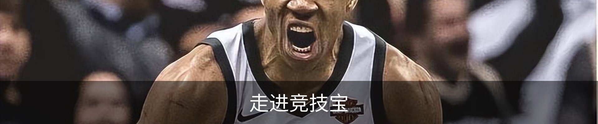 走进竞技宝